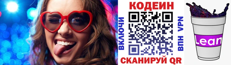 Кодеиновый сироп Lean Purple Drank  Поронайск 